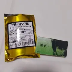 2026年最新】ブルーロック展 ネームバッジ 潔の人気アイテム - メルカリ