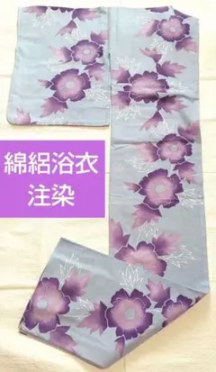 超美品 本染浴衣 コーマ地 綿 夏物 160裄63.5 ピンク 紫 花柄 レトロ 