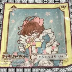 【カードキャプターさくら】一番くじ C賞 ハンドタオル
