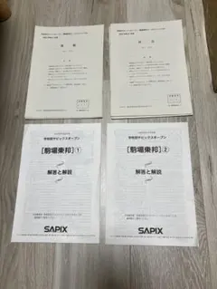 SPICA 2024 理科 筑駒単科講座 第5回〜第8回 - メルカリ