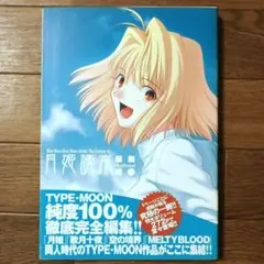 2026年最新】月姫 読本の人気アイテム - メルカリ