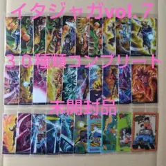 ドラゴンボール　イタジャガシリーズvol.7　３０種類のコンプリート　未開封品