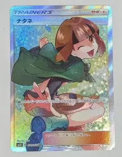 ポケカ ポケモンカード ナタネ SR SM5S ウルトラサン 070/066 ③