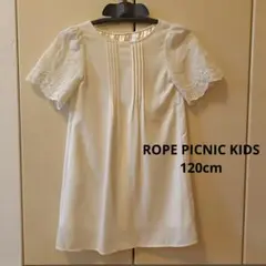 ロペピクニックキッズ ワンピース アイボリー 120cm 刺繍