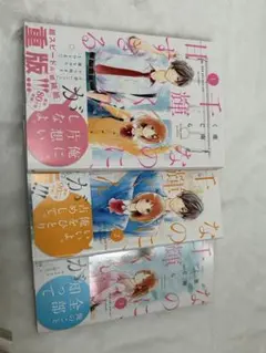 なのに、千輝くんが甘すぎる。 7.8.9巻セット なのに千輝くんが甘すぎる 7~9巻セット - メルカリ