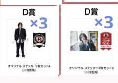 川村壱馬 THE RAMPAGE ロト ランペ アクスタ セット - メルカリ