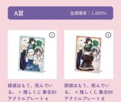 2025年最新】探偵はもう死んでいる アクリルプレートの人気