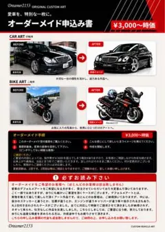 デフォルメアート オーダーメイド申込書　バイク②
