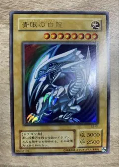 ど*り様 青眼の白龍　STARTER BOX 初期　ARS7 ウルトラレア　鑑定 希少・初期】遊戯王 青眼の白龍 ウルトラレア STARTER BOX 当時物