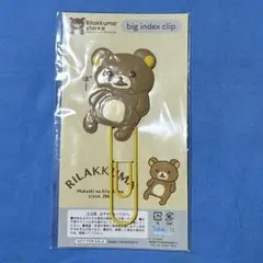 リラックマ インデックス クリップ