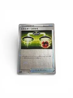 エネルギーつけかえ トレーナーズカード