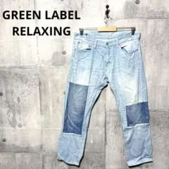 GREEN LABEL RELAXING ビッグサイズ リメイクストレートデニムのサムネイル