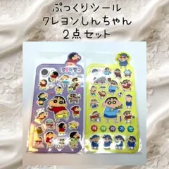 クレヨンしんちゃん 立体シール 2点セット 韓国 未開封 新品