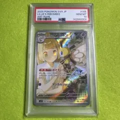 リーリエのアブリボン AR PSA10 バトルパートナーズ ポケカ 鑑定品