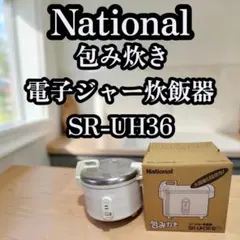 希少 ナショナル 2升 包み炊き 電子ジャー炊飯器 SR-UH36 - メルカリ