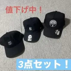 キャップ　3点セット⭐︎