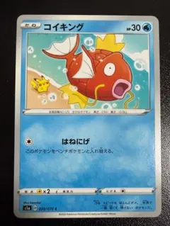 コイキング　s1a　020/070　はねにげ　カナヘイ　かなへい　ピカチュウ