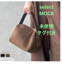 セレクトモカ【未使用タグ付き】人気コラボ　フェイクスエードワンハンドルバック