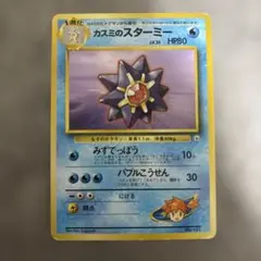スターミー 025/088 1ED ポケモンカードe 裂けた大地 2002年 - メルカリ