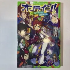 オンライン! 18タブーカードと呪術師シガ