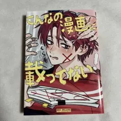 サイン本】伊勢海老ボイル『 ガールズバンドクライ 』1巻 新品未読品