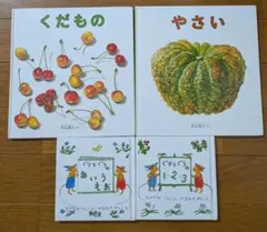 絵本　くだもの　やさい　ぐりとぐら　4冊セット