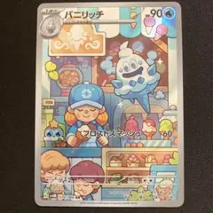 AR バニリッチ　26枚セット　ポケモンカード ポケモン - バニリッチ AR バイバニラ バニプッチの通販 by magi