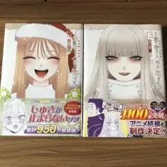 【未開封】その着せ替え人形は恋をする 12 & 13 特装版