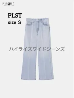 PLST プラステ　ハイライズワイドジーンズ　62ブルー　S