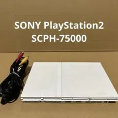 SONY PlayStation2 SCPH-75000 ホワイト