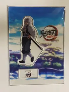 鬼滅の刃 不死川実弥 無限列車編 アクリルスタンド