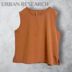 【URBAN RESEARCH 】　ノースリーブトップス　ブラウン　F 洗える
