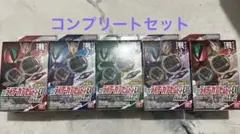 仮面ライダーゼッツ　カプセムノイズver01〜05コンプリートセット