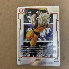 ドラゴンボール マンガブースター2 孫悟空 パラレル R★ SB02-004