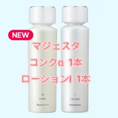 ナリス　マジェスタ　コンクβ ローションⅡ ナリス化粧品 ナリス マジェスタ NEW コンクβ&ローションII - メルカリ