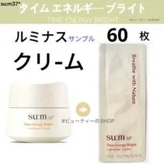 ♥️韓国コスメSALE中♥️ su:m37° タイムエネルギークリーム1ml×60枚のサムネイル