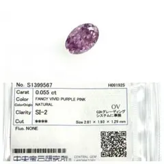 0.055ct F.VD.PU.PINK,SI2 パープルピンクダイヤモンド