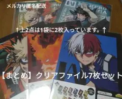 【まとめ】一番くじヒロアカ　クリアファイル7枚セット