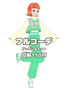 〖同梱150円〗ワッチャプリマジ　ビッグシルエット　フルコーデ　匿名配送