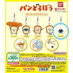 ガチャ パンどろぼうめじるしアクセサリー2 おにぎりぼうや