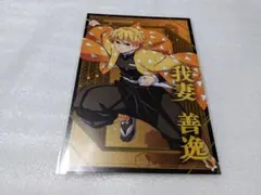 鬼滅の刃　ポストカードコレクション　我妻善逸