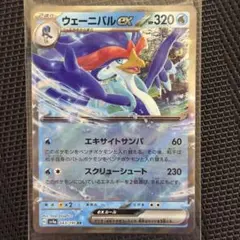 ウェーニバルex RR SV4a シャイニートレジャーex 043/190