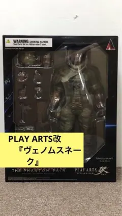 2025年最新】play arts改 metal gear solid v the phantom pain