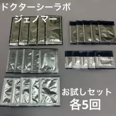 2026年最新】GENOMER スキンケア・基礎化粧品 トライアルセット