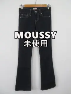 【未使用】マウジー 濃紺 フレア デニムパンツ 25 MOUSSY ブーツカット