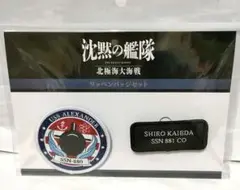 沈黙の艦隊　北極海大海戦　ワッペンバッジセット