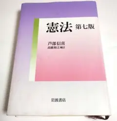 憲法　第七版