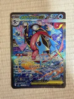 【24時間以内発送】ポケモンカード　メガゲッコウガEX SAR 状態A】メガゲッコウガex SAR (114/083) [M4] の通販・買取価格