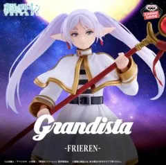 葬送のフリーレン Grandista-FRIEREN-フリーレン フィギュア