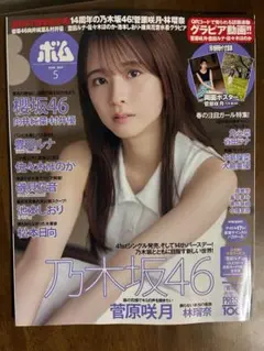 2026年最新】菅原咲月 ポスターの人気アイテム - メルカリ